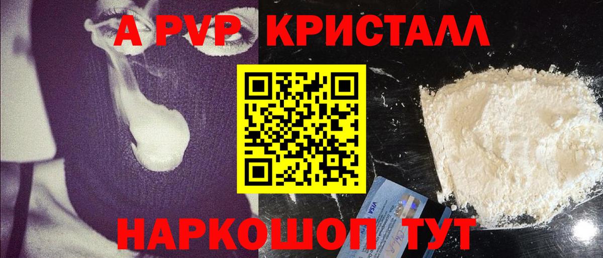 Туапсе  Альфа ПВП Crystall  Вход с VPN  Alpha PVP Crystall 