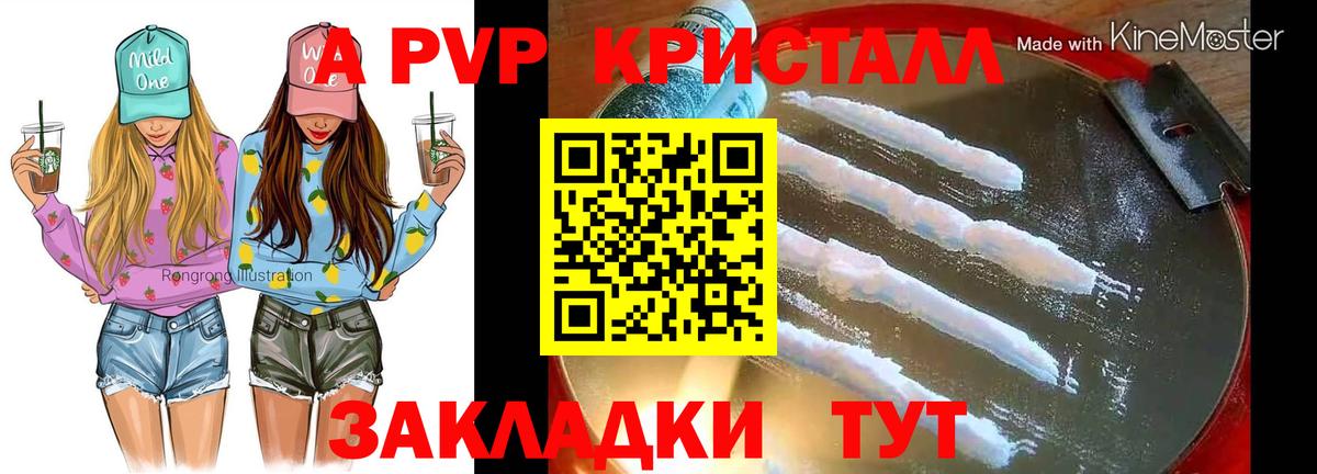 A PVP Соль Туапсе