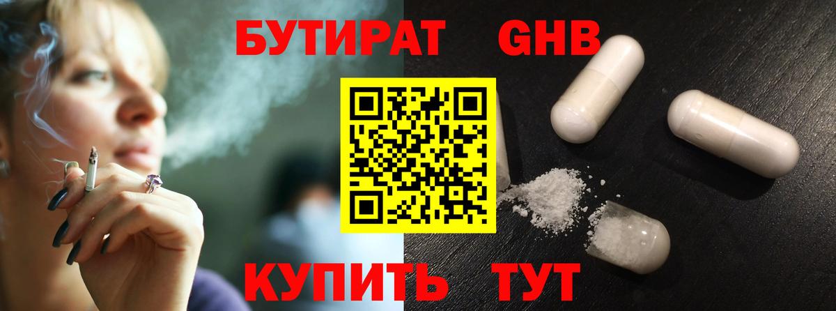 Туапсе  БУТИРАТ GHB  Вход с VPN 