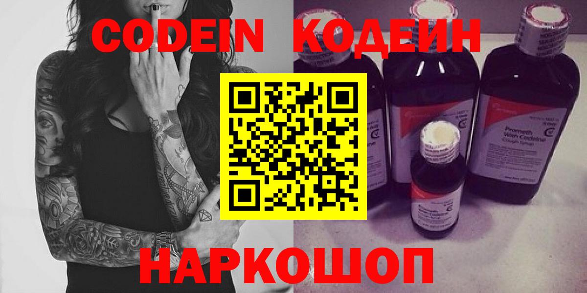 Кодеиновый сироп Lean Purple Drank  Вход с VPN  Туапсе 