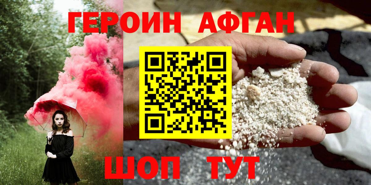 Туапсе  Героин хмурый  ГЕРОИН  Вход с VPN 