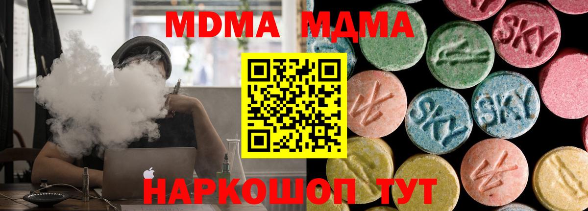 МДМА кристаллы  Вход с VPN  Туапсе  МДМА crystal 