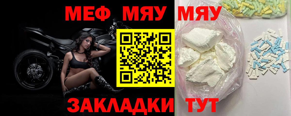 Меф Туапсе