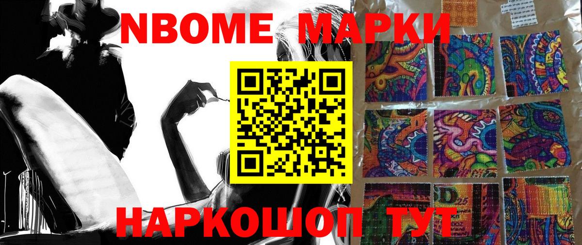Марки NBOMe 1,8мг  Наркотические марки  Туапсе  Вход с VPN 