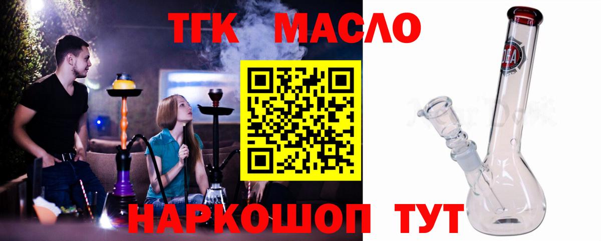 Туапсе  ТГК гашишное масло  Вход с VPN 